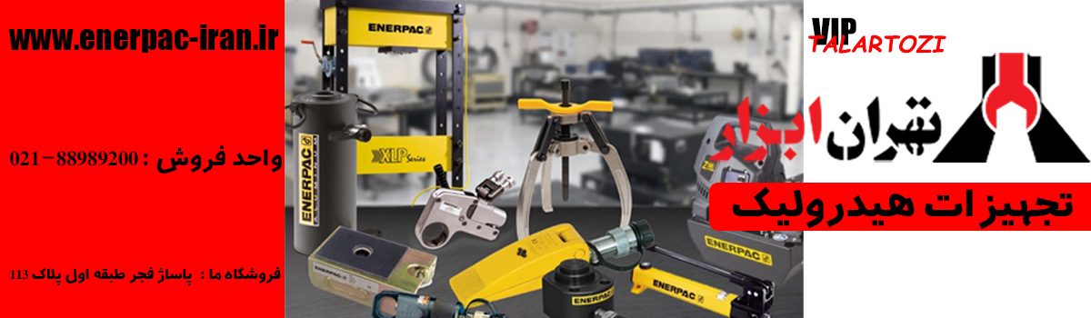 شرکت تهران ابزار