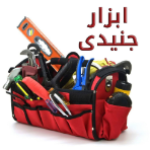 پخش ابزار جنیدی 