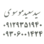 پخش ابزار و یراق موسوی 