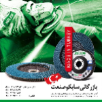 sabcosanat