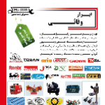 ابزار وفایی