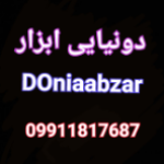 دونیایی ابزار