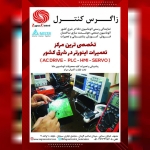 فروشگاه ZAGROS CONTROL mashhad