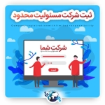 فروشگاه گروه ثبت شرکت و نام تجاری ماهان