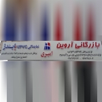 فروشگاه حسین 