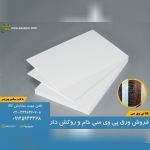 فروشگاه paya pvc
