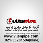 فروشگاه ویژن پایپ 