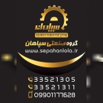 گروه صنعتی سپاهان