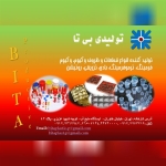 بی تا پلاستیک