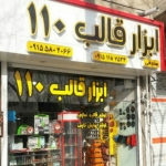 فروشگاه علی