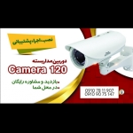 دوربین 120