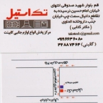 فروشگاه یراق آلات تک استیل 02532887464