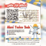 ابزار فروشی