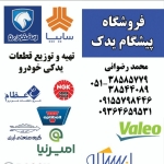 فروشگاه Mohamad rezvani 