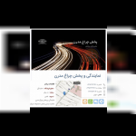 نمایندگی پخش چراغ اتومبیل مدرن