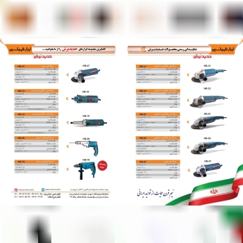 ابزار طهماسبینماینده رسمي محصولات 