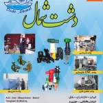 فروشگاه دشت شمال 09111170779-09118001755 seyed toofani - 2881