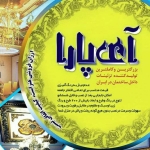 فروشگاه آی پارا 