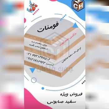  فروش ویژه ی MDF سفید صابونی - فو
