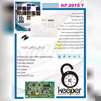 (دزدگیر با تلفن کننده️ Keeper ️)ب