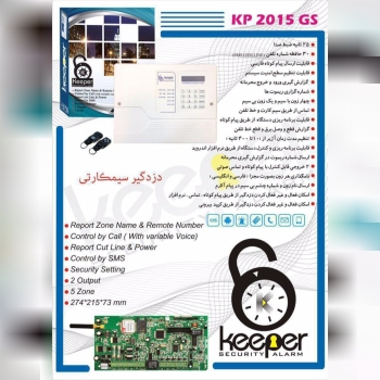 (دزدگیر سیمکارتی Keeper )برای اطل