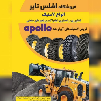 فروش انواع لاستیک و رینگ و تیوب کشا