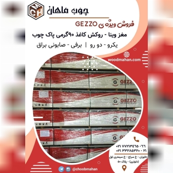 فروشگاه چوب ماهان فروش ویژه ی ام 