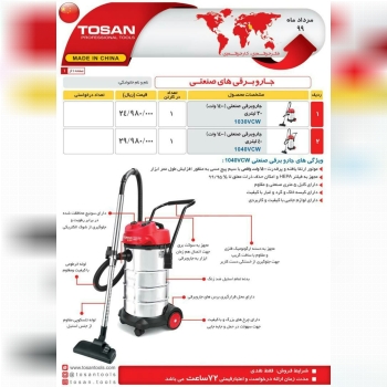 جارو برقی صنعتی09121390868 هوش