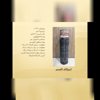 ایزوگام یک پخش ایزوگام 