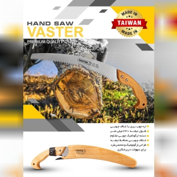 اره سامورایی دسته چوبی با غلاف چوبی