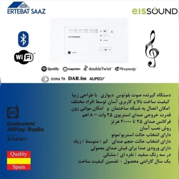 سیستم صوت حرفه ای خانگی EIS اسپانیا