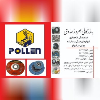 بازرگانی بهروز صادق بورس ابزار برش