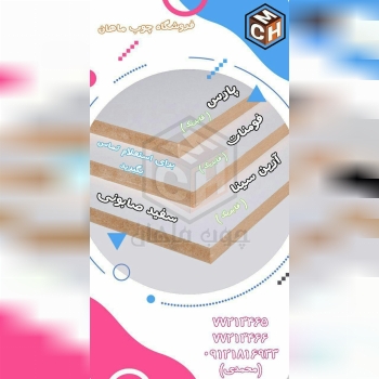 فروش ویژه ی MDF سفید صابونی پارس 