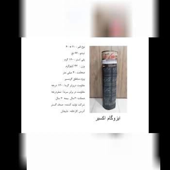 پخش ایزوگام یک 