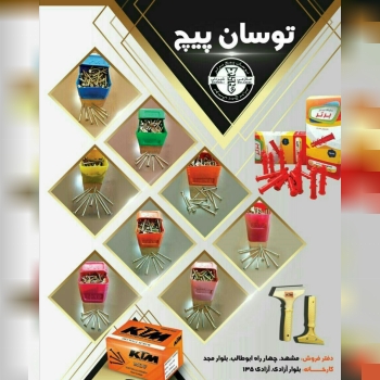 تولید انواع پیچ چوب، رولپلاک،پیچ نص