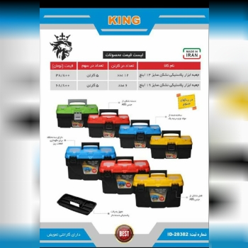 لیست قیمت جعبه ابزار کینگخیابان ام