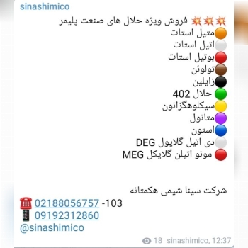 شرکت تامین کننده سینا شیمی،تامین حل