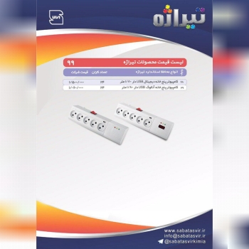 محصولات تیراژه با درصد تخفیف همکار