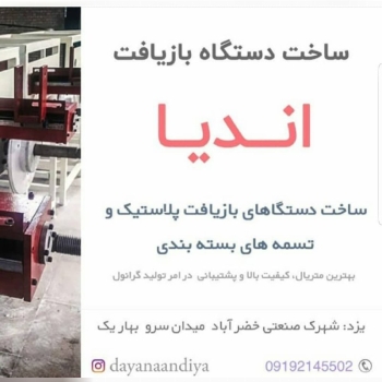 خط تولید تسمه بسته بندی پ پ اماده ف