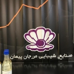 فروشگاه صنایع شیمیایی مرجان پیمان 