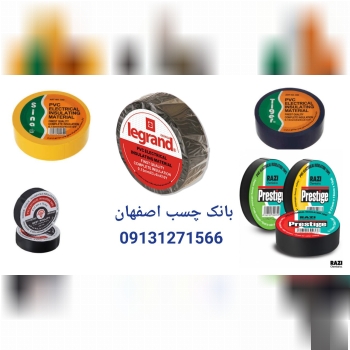بانک چسب اصفهان فروش انواع چسب در م