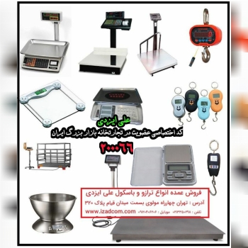 فروش عمده انواع ترازو و باسکول دیجی