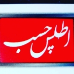 فروشگاه چسب برق 
