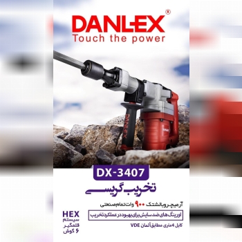 شخصات محصول:دستگاه تخریب گریسی DX-