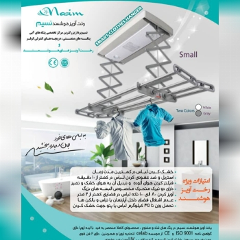 نسیم پرداز مرکز تخصصی رخت آویز های 