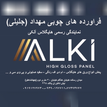 فراورده هاي چوبي مهداد(جليلي)
