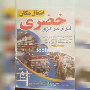 انتقال مکان