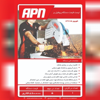لیست قیمت پروفیل بر apnبزرگترین پخ