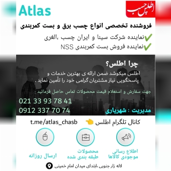  اطلس ___________اعتماد شما/اعتب