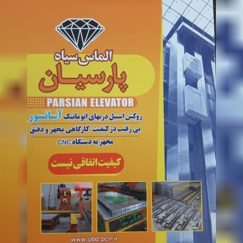 الماس سیاه پارسیانخدمات روکش استیل